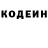 Кодеин напиток Lean (лин) Denis Tzyganov